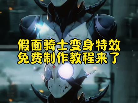 假面骑士变身视频免费制作入口来了假面骑士变身 假面骑士变身指令 假面骑士变身al 假面骑士变身特效 假面骑士变身超燃混剪 假面骑士 假面骑士变身表情包 假面骑士变身转场 假面骑士变身真人模仿 假面骑士变身素材假面骑士变身设定 假面骑士变身设定是什么 假面骑士变身 假面骑士时王变身 假面骑士变身模仿 假面骑士变身女生 变身设定 假面骑士空我 假面骑士变身超燃混剪 假面骑士变身真人模仿假面骑士变身超燃混剪 假面骑士 假面骑士变身超燃混剪女生 假面骑士变身 假面骑士变身真人模仿 假面骑士超燃混剪 假面骑士变身超燃 假面骑士黑日 假面骑士变身超燃混剪bgm 假面骑士变身超帅瞬间女假面骑士变身 女假面骑士 女假面骑士图片 假面骑士 女假面骑士cos 女假面骑士皮套 女假面骑士转场 女假面骑士一号 女假面骑士有哪些 女假面骑士腰带假面骑士正版变身教程 假面骑士blacksun变身动作教学 假面骑士变身超燃混剪 假面骑士变身真人版教程 假面骑士变身怎么制作出来的 假面骑士真变身过程 假面骑士正版变身腰带 变身假面骑士 假面骑士转场变身视频同款 假面骑士w变身#小云雀AI #小云雀seedance #小云雀爆款马上成片 #假面骑士变身 #芯有云雀创作飞跃