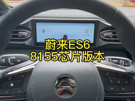 抢鲜体验2020款蔚来ES6升级Alder硬件焕新#抖音汽车 #高通骁龙 #哨兵 #蔚来 @蔚来哈尔滨 @蔚来