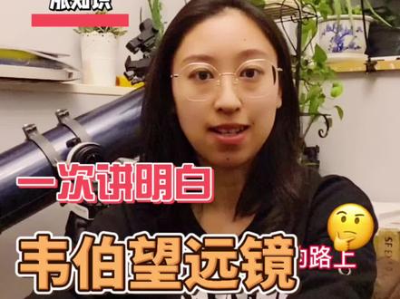 #太空 #詹姆斯韦伯太空望远镜 万众瞩目的韦伯望远镜终于成功发射了,从2007至今,它的发射一共被推迟了13次,为何它的发射如此坎坷,这个视频讲明白@抖音小助手