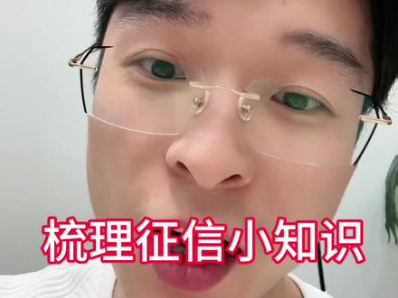 30秒搞定很轻松#涨知识 #干货分享 #征信