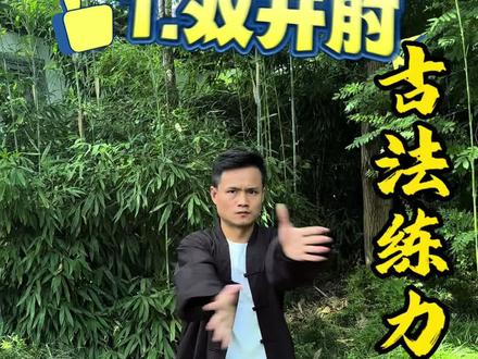 解开束缚,亲近大自然!#养生#八段锦