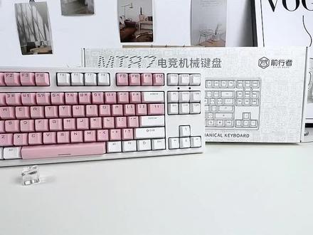 两位数,闭眼入,颜值!价格!灯光!性能都在线的机械键盘#机械键盘 #游戏外设 #打工人专属键盘 #适合女生的键盘推荐