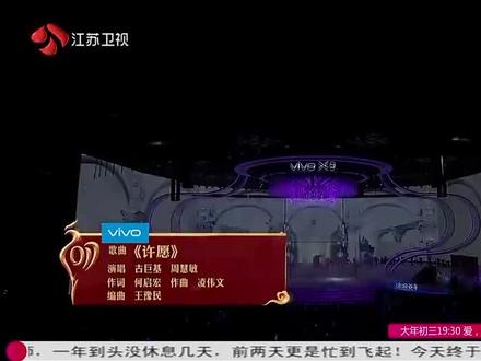 古巨基 周慧敏江苏春晚合唱一曲《许愿》,郎才女貌,画面太美!