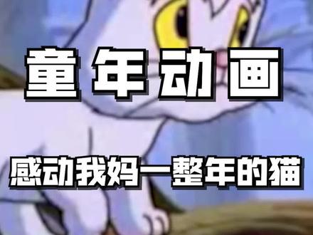 看过这部动画的,有多少人曾看哭了!#童年动画