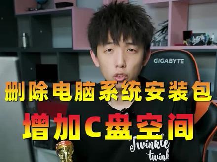 清理更新完系统后的安装包,可以节省c盘空间