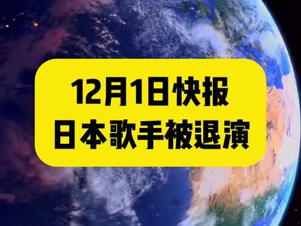 12月1日晚上快报! #滨崎步 #日本