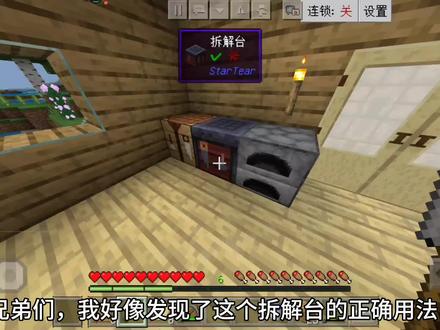 原来这才是拆解台的正确用法#MC不灭#Him