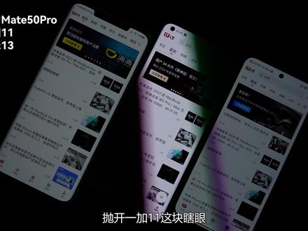 我爸清不完的库存我来清——一加11,绿厂目前唯一的性价比手机! #一加11 #小米13 #vivox90