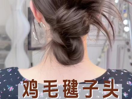 鸡毛毽子 详细慢动作教学来啦#发型教程#化妆师推荐
