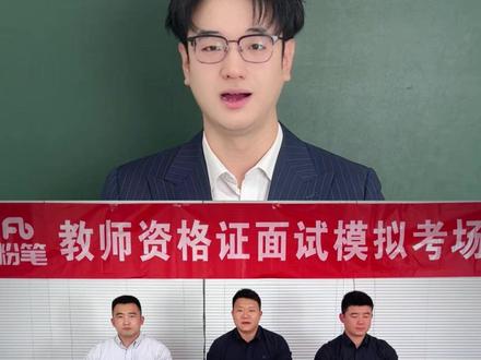 2026教资面试新增十大考点,考前必看! #教资 #教资面试 #教师资格证 #教资考试 #教资必过