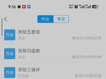 “小爱同学”#小爱同学 #学习通 #大学生