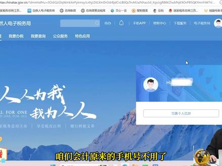 电子税务局APP密码如何修改绑定呢? #财务 #财税知识 #税务 #财税知识