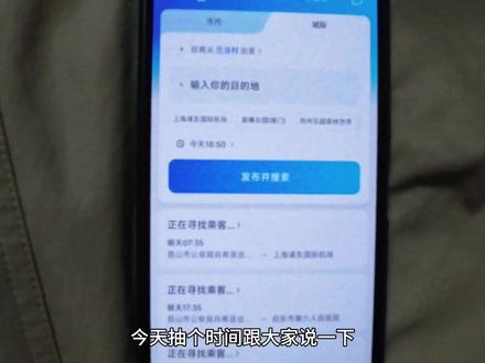 顺风车如何拼满?教大家点干货,看看如何才能拼满#顺风车经验分享 #顺风车司机 #经验分享 #中视频伙伴计划 #努力赚钱