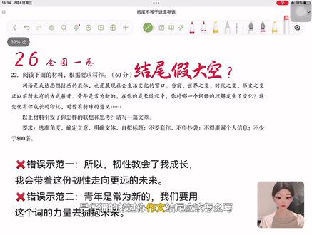 2026新高考一卷语文作文,语言漂亮≠好结尾 #新高考一卷语文作文 #高中语文 #作文提升 #作文结尾 #高考作文