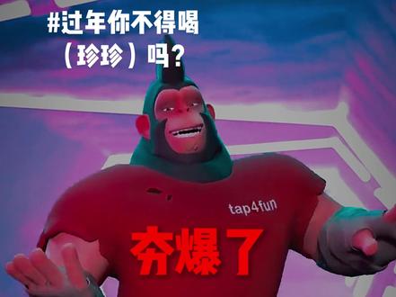 过年的(珍珍)夯爆了! #Top1A #珍珍荔枝 #东北过年硬核送礼 #过年氛围提前搞起来了 #东北说唱