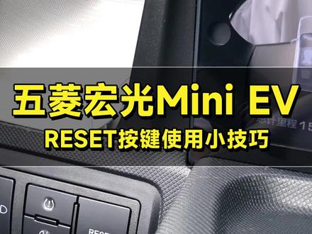 宏光mini这个隐藏的小功能你知道吗?#宏光mini马卡龙 #宏光miniev #每天一个用车知识 #汽车知识