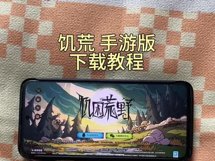 《墨家宝库》 饥荒联机版免费下载安装教程#饥荒联机版 #饥荒联机版下载 #饥荒联机版怎么下载 #饥荒