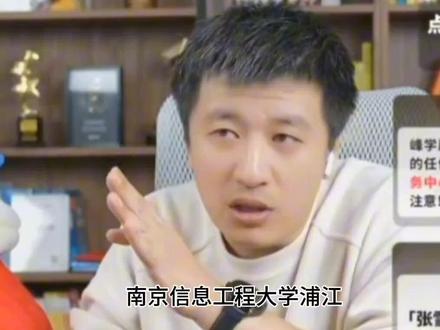 #高考志愿填报 #张雪峰 山东文科470分想考汉语言,想去江浙沪!
张雪峰推荐公办民办学校!需要的收藏不迷路!#家长必读 #升学规划 #关注我每天坚持分享知识