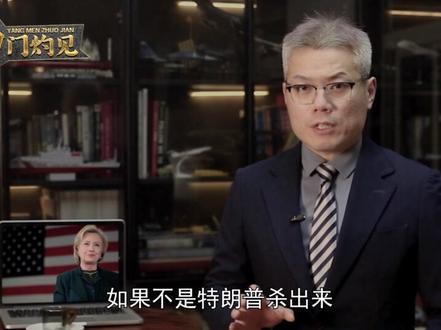 就爱泼斯坦案公开作证,希拉里有三个目的,势要把特朗普拉下水? #春节世界观察 #新年囤点专业货 #全球创作者计划 #零基础看懂全球 #青年创作者成长计划