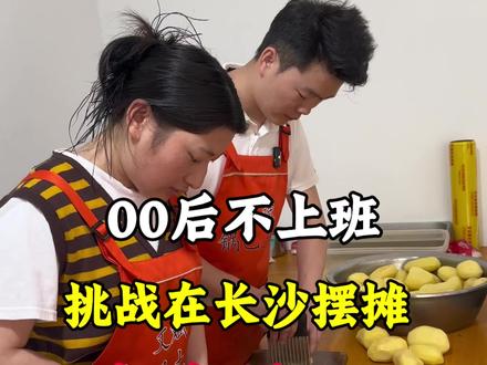 记录在长沙摆摊最真实的一天#锅巴土豆#文斌锅巴土豆 #炸洋芋#长沙美食
