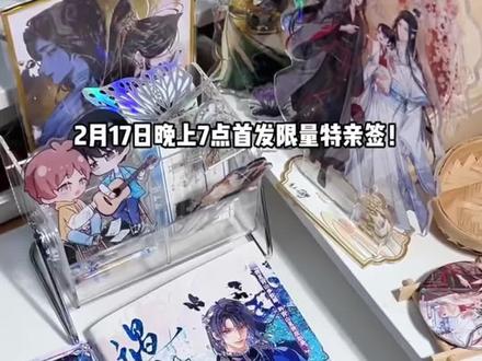 17号晚上19点遇青预售!650特签,1000亲签。提前收藏,订好闹钟,别迟到了哈!