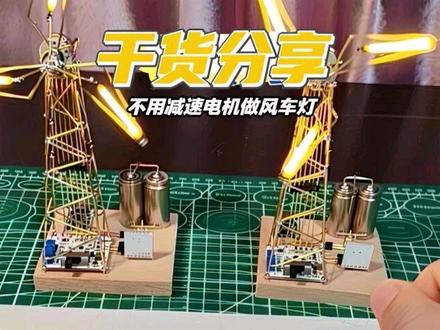 教你不用减速电机做安静的风车灯 #减速电机 #风车灯 #DIY #干货分享