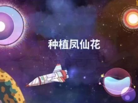 四年级科学下册
种植凤仙花#人教版教材 #小学 #教材 #科学 #小学生