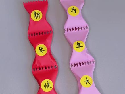 马上过年了,带小朋友用一张A4纸做糖果盲袋玩吧#亲子手工#创意手工#新年手工#盲袋