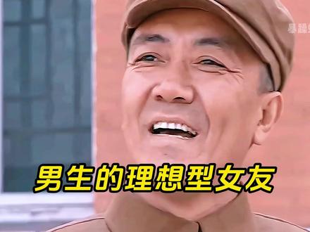 《男生的理想型女友》 #亮剑 #女友 #理想型 #dou来聊影视