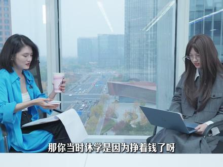 央美休学美少女 逐梦AI电影 陌叁渡,她是千万播放的AI爆款视频《山海奇境》幕后的AI艺术家。还在央美念书的她,为了All in AI,在创业还没盈利时就果断在大二休学。 现在她组建了一支AI团队,要实现AI电影的工业化流水线。
我很喜欢她说的一句话:“但我偏偏喜欢逼自己一把:有机会,先抓住再说。人往往在无路可退时,才会发现自己能走多远。” #AI #易论AI #AI电影 #美少女 #创业