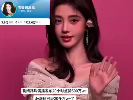 #鞠婧祎 #珠满摇 就这个露芜衣火出圈 依旧吸粉