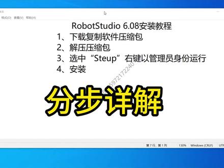 Abb机器人软件怎么安装?#电工 #plc #机器人编程 @DOU+小助手 @