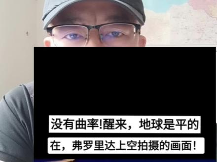 地球平面说,南极四周是高高的冰墙,大家觉得呢?#颠覆你的认知