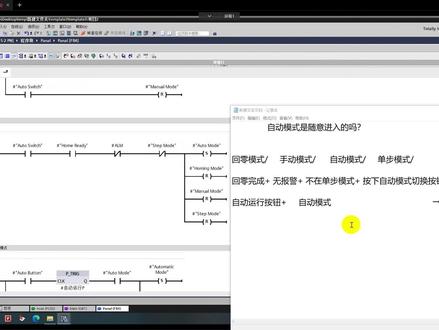 PLC编程当中,自动模式是随意进入的吗? 四种模式
回零模式/ 手动模式/自动模式/单步模式/→自动运行
回零完成+无报警+不在单步模式+按下自动模式切换按钮 =自动模式
自动运行按钮+自动模式→自动运行模式
西门子博图
自学入门西门子PLC、触摸屏、变频器、伺服
PLC编程、模拟量、实例等干货 plc程序 工控 继电器
#PLC #plc编程#抖加热门 #电工 #电气