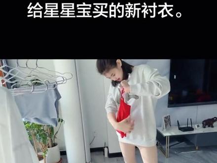 给星星宝买的新衬衣,让他自己先洗一下,然后过年给他。 #记录孩子的点点滴滴 #来自星星的孩子自闭症 #上热搜 #原创视频