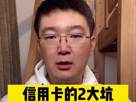 信用卡的两大坑你踩过没?@抖音小助手#抖来学法#婚姻家庭#法律#情感