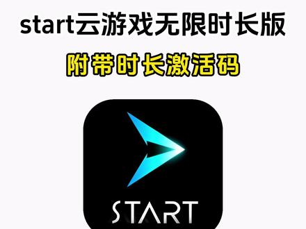 《二云宝库》#start云游戏 #start云游戏会员 #start云游戏逆战 #start云游戏收费价格 腾讯start云游戏下载
腾讯start官网入口
start云游戏键盘鼠标
每天免费6小时的云游戏软件
腾讯云start会员领取
qq炫舞start云游戏
免费云游戏平台
