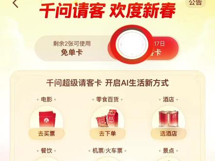 千问免单奶茶啦又有了‼邀请后,新老各得一张 千问免单奶茶啦又有了‼邀请后,新老各得一张#奶茶 #千问 #千问超级请客 #请你喝奶茶 #新年的第一杯奶茶