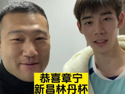 恭喜05年小将获得此次新昌林丹杯的男单冠军,未来一定是年轻人的。