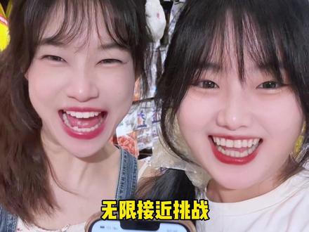 这到底是运气还是玄学?#闺蜜日常 #无限接近挑战 #超市小游戏