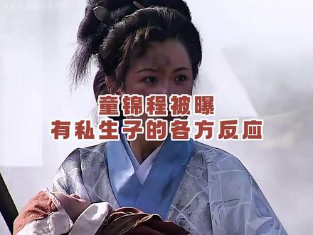 童锦程被曝有私生子#童锦程 #江南第一深情 #祖师爷 #童锦程798 #塌房