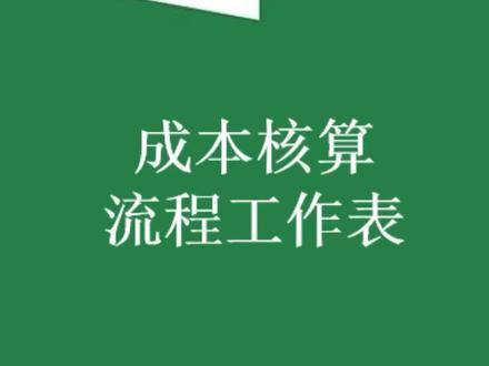 #excel 商贸企业成本核算表,同质数据自动填充,节省时间@DOU+小助手