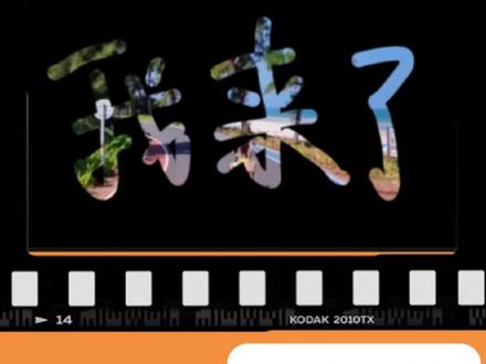 分享一个手绘涂抹的开场效果~
这个手绘涂抹开场,画面过渡超自然,做日常vlog或者短片开头都很合适
#伙伴计划#剪映 #剪辑教程 #剪映视频制作 #剪辑视频#伙伴计划