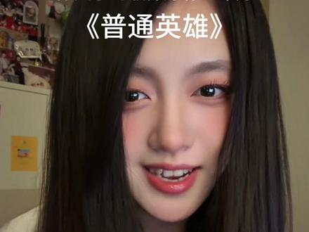 酸甜🐟你不是喜剧人吗 歌也这么好听? #歌曲普通英雄 #孙天宇 #喜人 #喜人奇妙夜 #翻唱