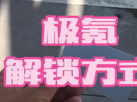 极氪001 NFC解锁方式演示 #极氪001