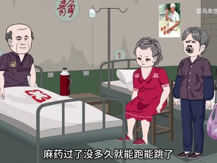 #趣味动画 重生狂暴黄老太