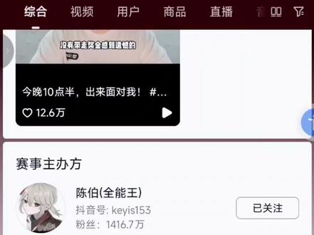 还有不会参与伯哥的抽奖吗 看视频操作#陈伯全能王 #陈伯挑战杯