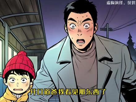 它来了有多恐怖..... #漫画解说 #二次元 #悬疑