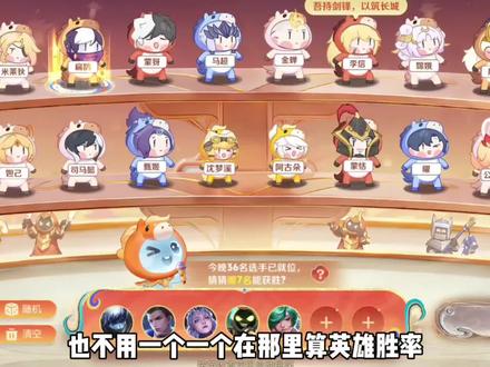 选英雄攻略来了! #taptap发现好游戏 #王者荣耀 #王者福气码