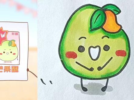 可爱的芒果这样画。 #简笔画